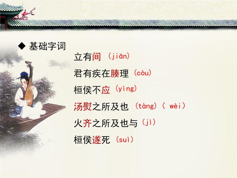 八年级下语文课件扁鹊见蔡桓公 (9)_鲁教版06