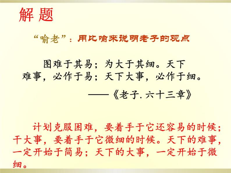 八年级下语文课件扁鹊见蔡桓公 (4)_鲁教版05