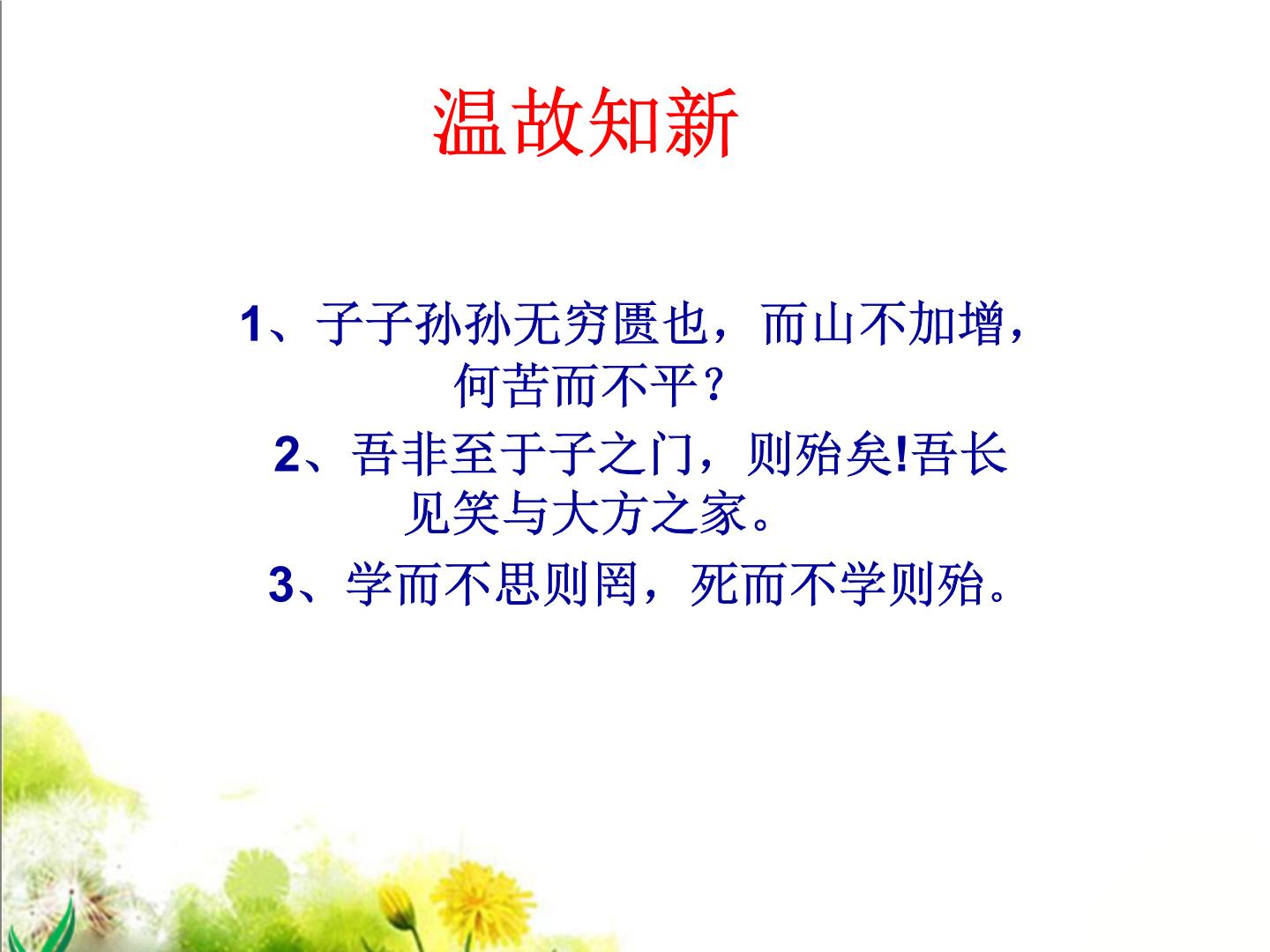 八年级下语文课件扁鹊见蔡桓公 (11)_鲁教版