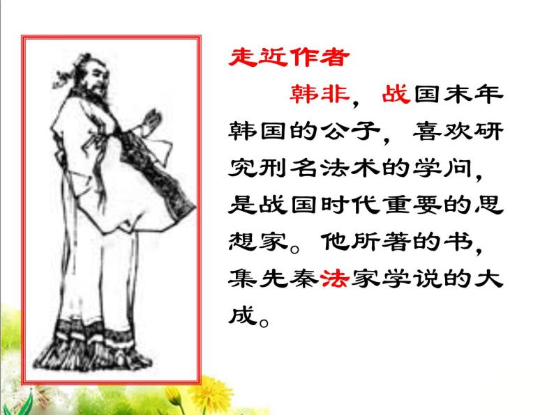 八年级下语文课件扁鹊见蔡桓公 (11)_鲁教版03