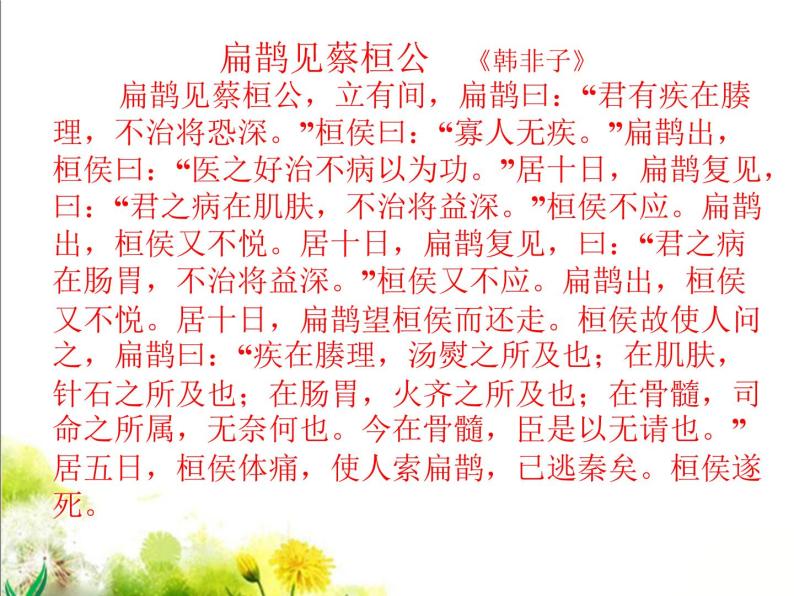 八年级下语文课件扁鹊见蔡桓公 (11)_鲁教版04