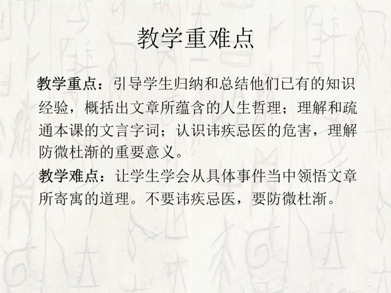 八年级下语文课件扁鹊见蔡桓公 (12)_鲁教版03