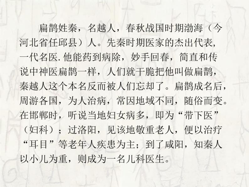 八年级下语文课件扁鹊见蔡桓公 (12)_鲁教版05
