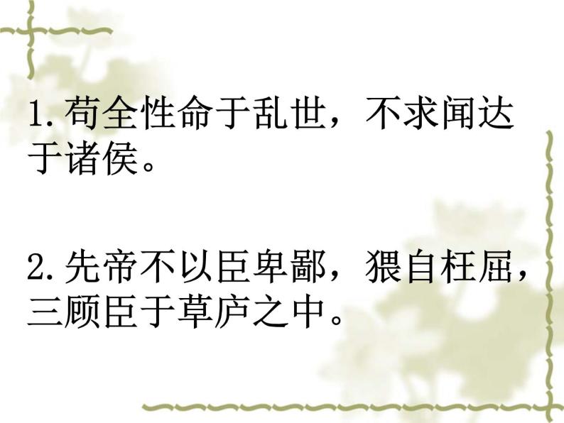 八年级下语文课件出师表 (6)_鲁教版04