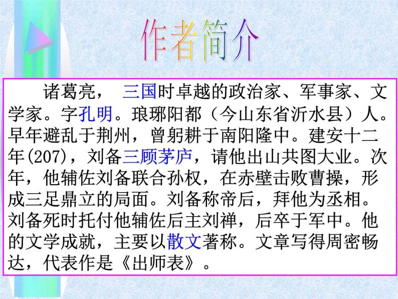 八年级下语文课件出师表 (16)_鲁教版03