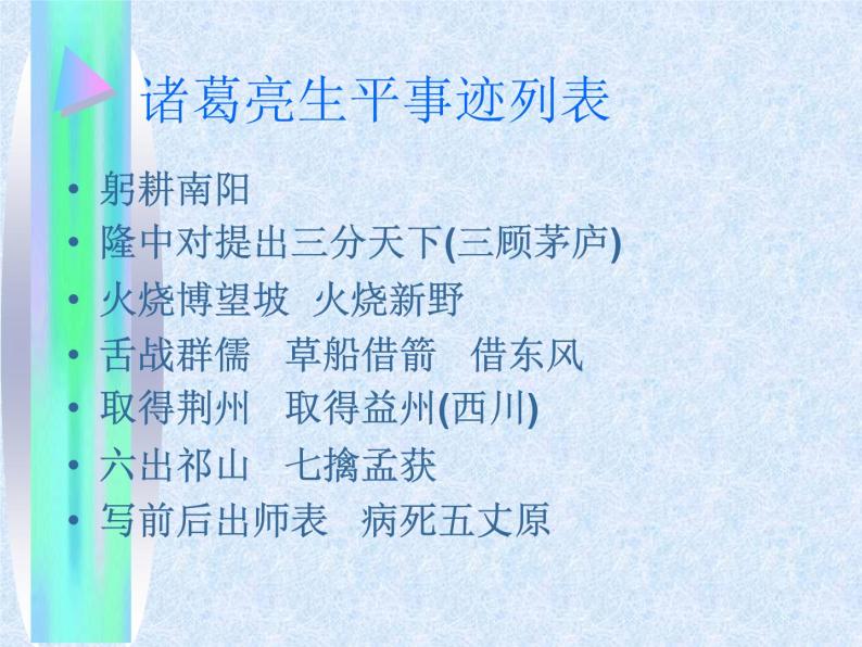 八年级下语文课件出师表 (16)_鲁教版04