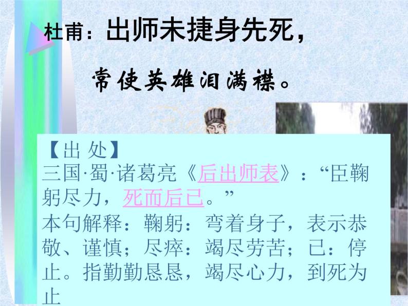 八年级下语文课件出师表 (16)_鲁教版05