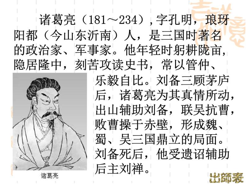 八年级下语文课件出师表 (15)_鲁教版02