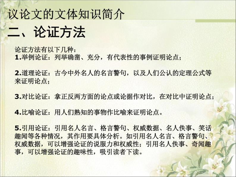 八年级下语文课件敬业与乐业 (11)_鲁教版07