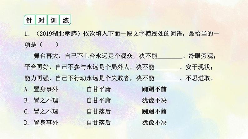 语段阅读修改之04衔接排序 课件PPT03