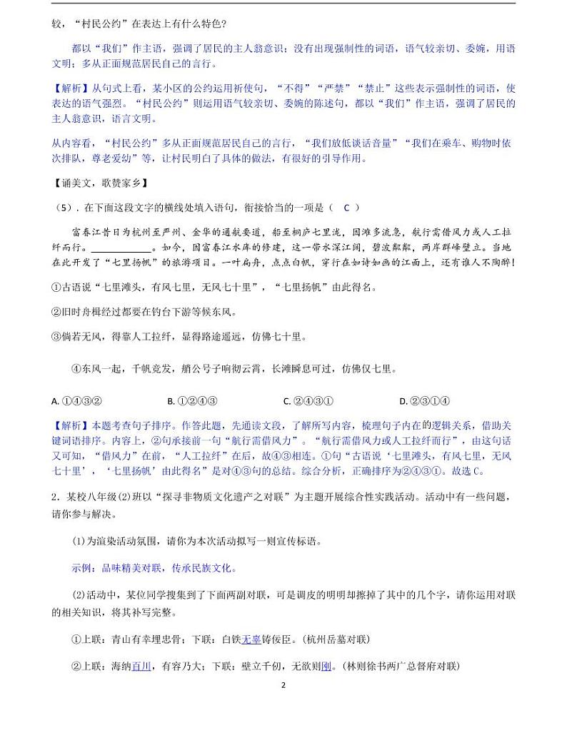2020-2021学年八年级语文上册课时同步练 第六单元 综合性学习-2020-2021学年八年级语文上册课时同步练(部编版)02