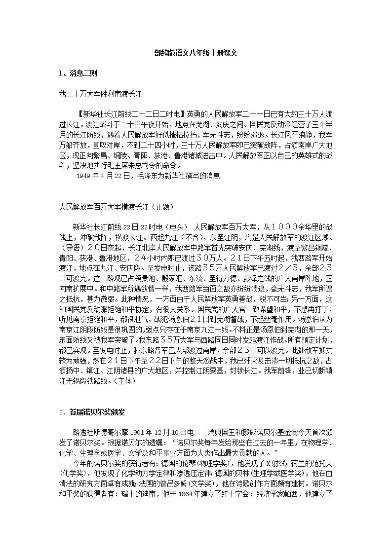 部编版语文八年级上册课文 学案01