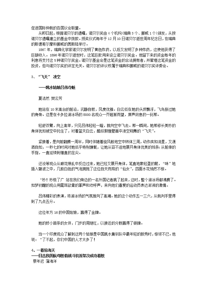 部编版语文八年级上册课文 学案02