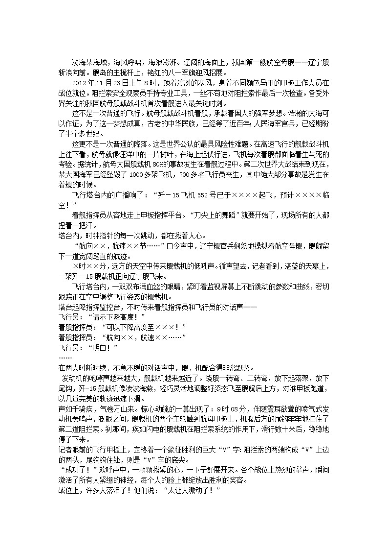 部编版语文八年级上册课文 学案03