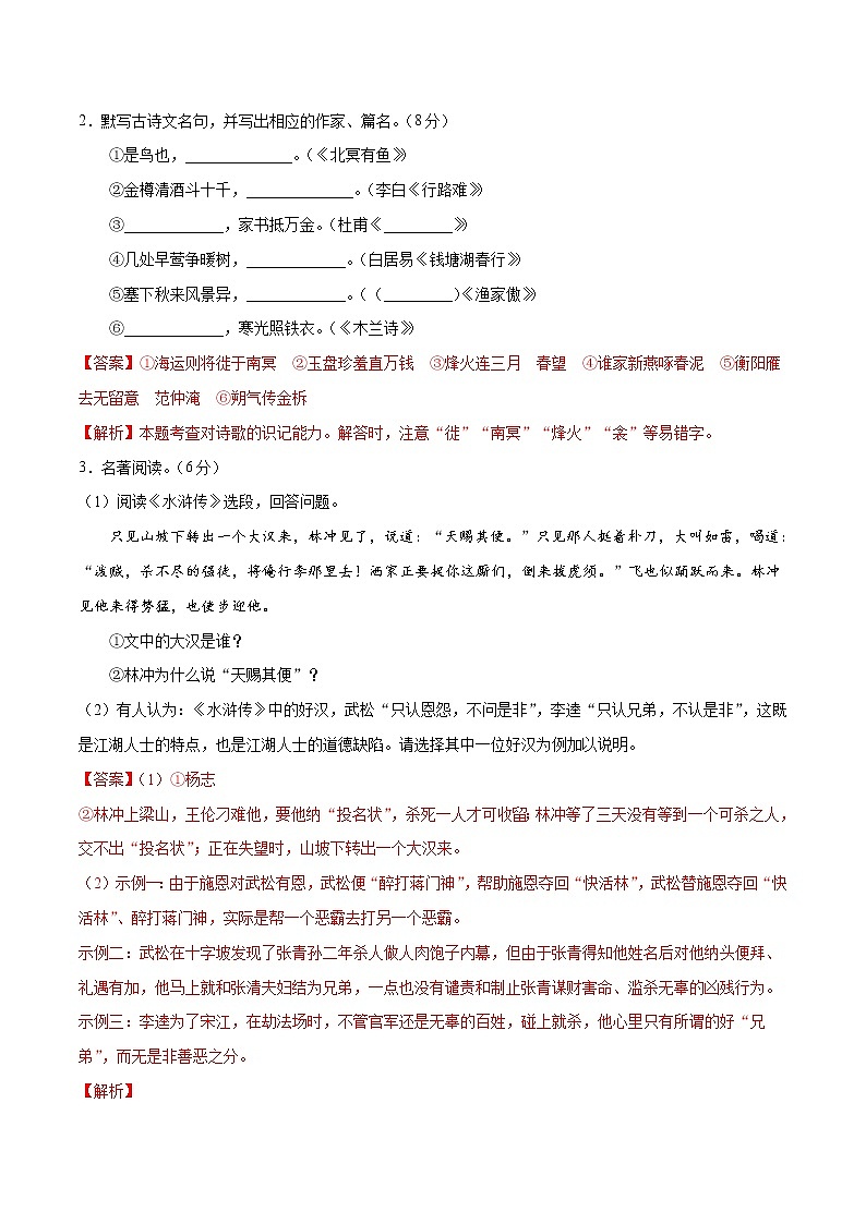 江蘇省蘇州市2020-2021學(xué)年部編版九年級(jí)上學(xué)期期中測(cè)試卷A卷 (含答案)第2頁(yè)