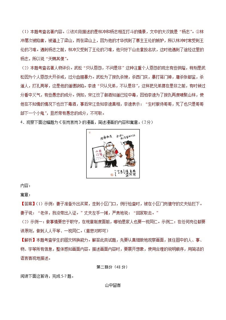 江蘇省蘇州市2020-2021學(xué)年部編版九年級(jí)上學(xué)期期中測(cè)試卷A卷 (含答案)第3頁(yè)