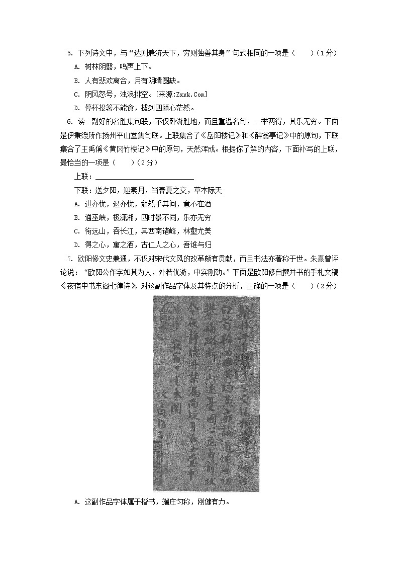 北京市2020年部編版九年級(jí)上學(xué)期月考語(yǔ)文試題 (含答案)第2頁(yè)