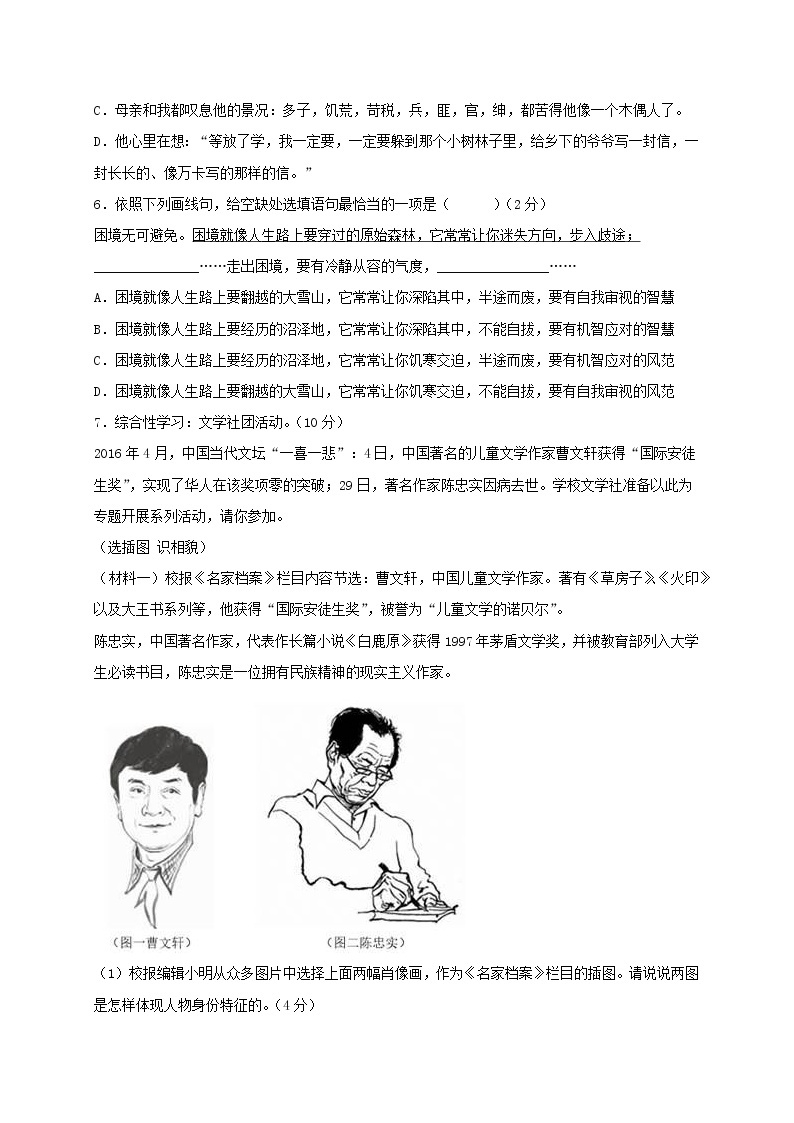 2020_2021学年九年级语文上册第四单元测试卷基础过关卷无答案新人教版02