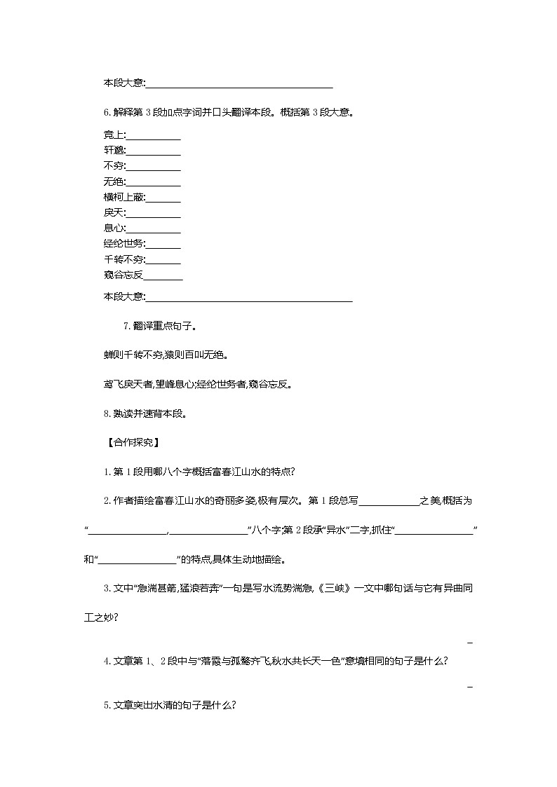 初中 / 语文 / 人教部编版 / 八年级上册 / 第三单元 / 12与朱元思书  导学案02