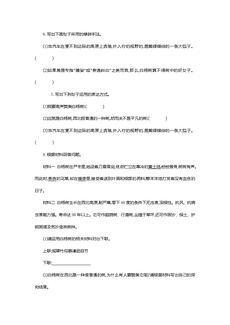 初中 / 语文 / 人教部编版 / 八年级上册 / 第四单元 / 15 白杨礼赞 导学案02