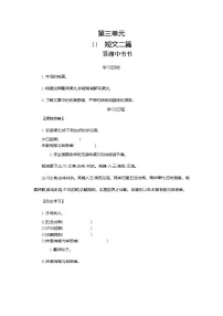 语文八年级上册11 短文二篇综合与测试精品导学案