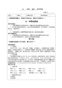 初中语文人教部编版八年级上册17 中国石拱桥优秀学案