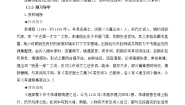 2021学年渔家傲（天接云涛连晓雾）免费学案