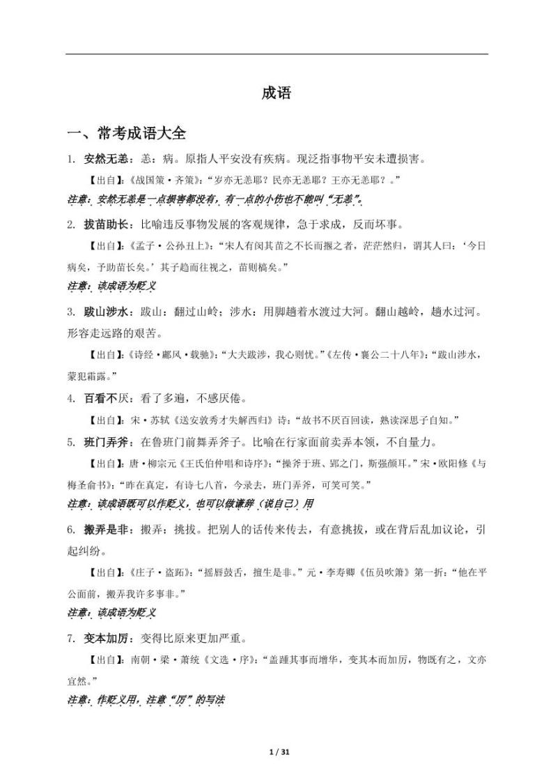 寒假预习2021年八年级语文下册初中语文常考成语详解及积累素材pdf01