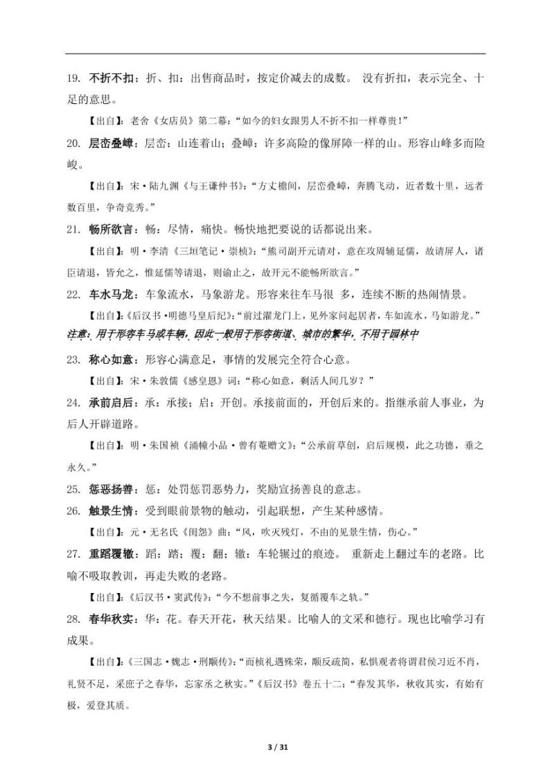 寒假预习2021年八年级语文下册初中语文常考成语详解及积累素材pdf03