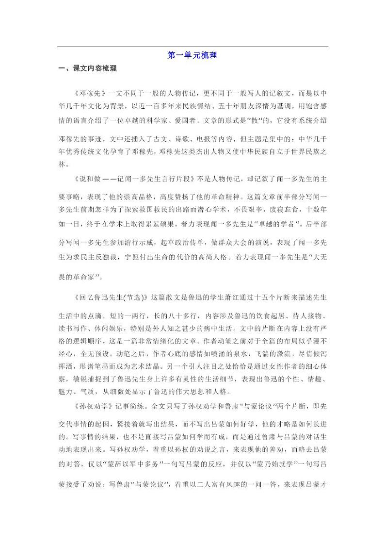 寒假预习2021年七年级语文下册知识点提纲素材pdf01