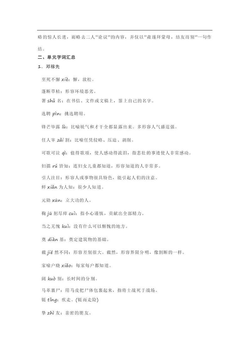 寒假预习2021年七年级语文下册知识点提纲素材pdf02