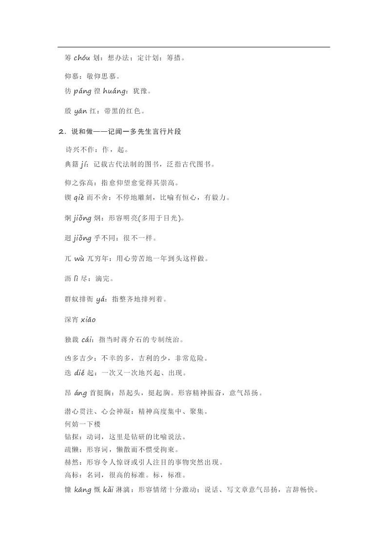 寒假预习2021年七年级语文下册知识点提纲素材pdf03