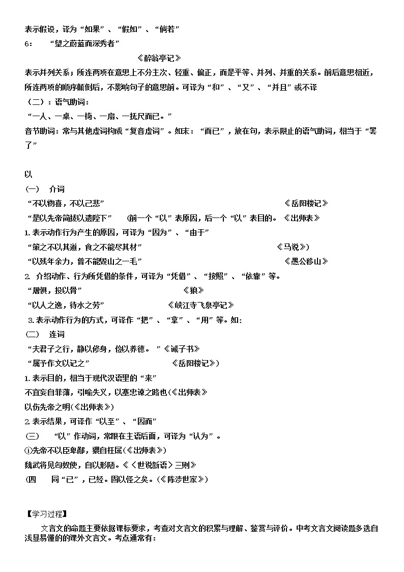 初中 / 语文 / 中考专区 / 专题复习 文言文知识点+对应练习02