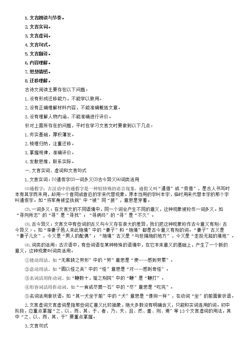 初中 / 语文 / 中考专区 / 专题复习 文言文知识点+对应练习03
