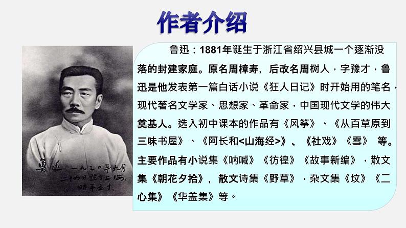 专题06 《藤野先生》同步课件-2020-2021学年八年级语文上册同步轻松备课系列精品(部编版)第3页