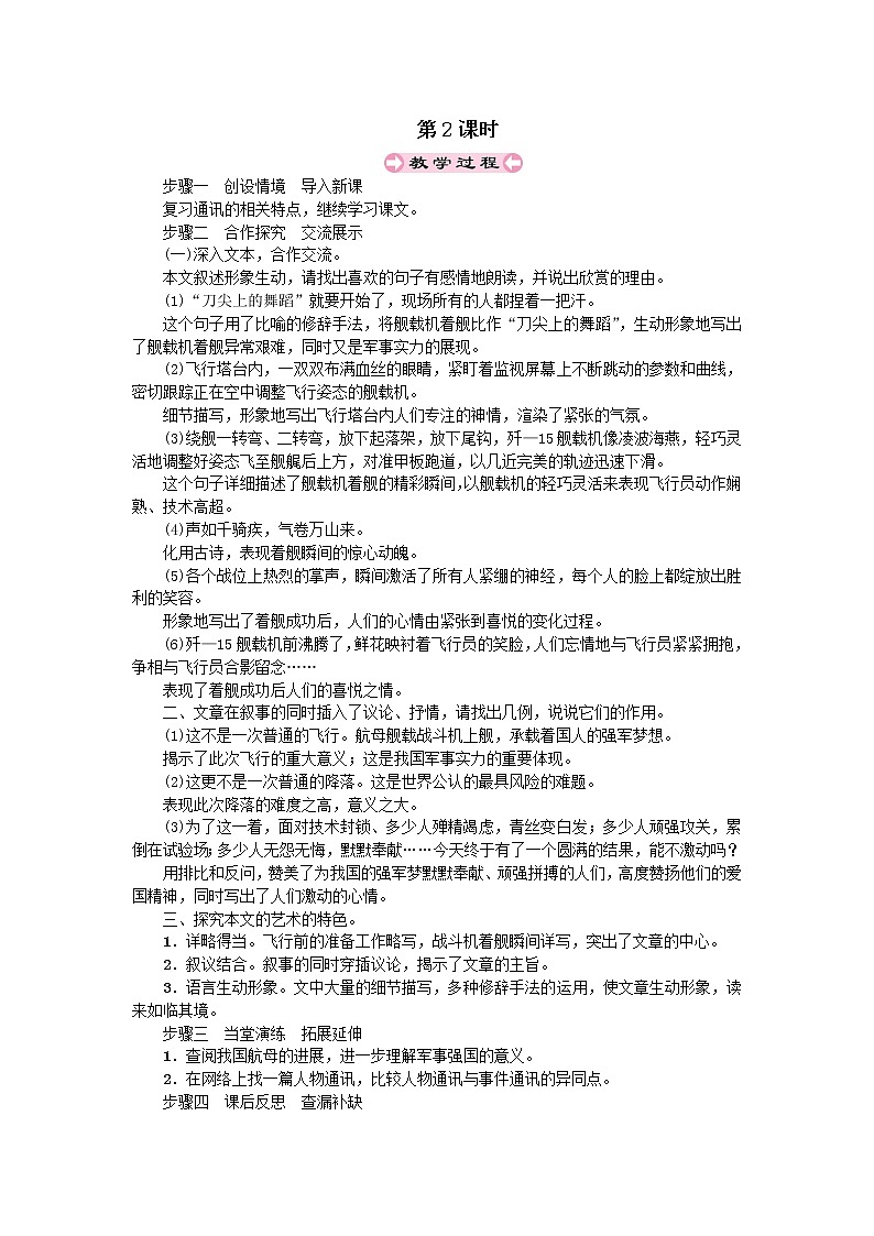 人教部编版八年级上第一单元4.2一着惊海天 目击我国航母舰载战斗机首架次成功着舰精品教案01