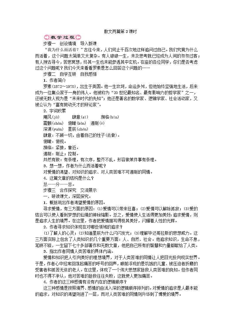 人教部编版八年级上第四单元16.2散文二篇精品教案01