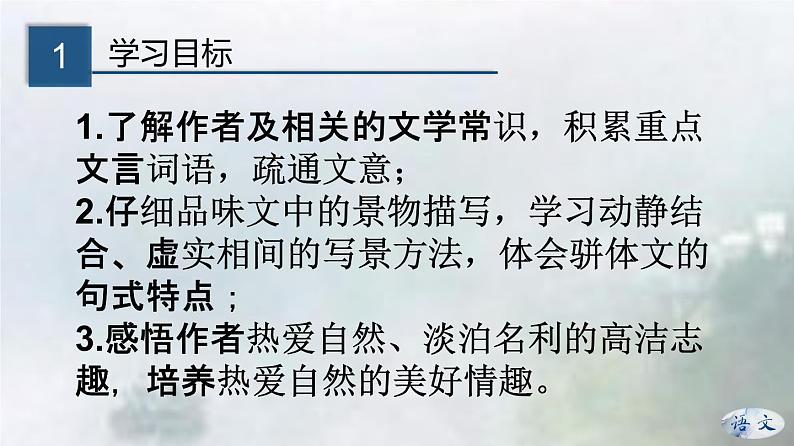 专题12《与朱元思书》同步课件-2020-2021学年八年级语文上册同步轻松备课系列精品(部编版)(共31张PPT)08
