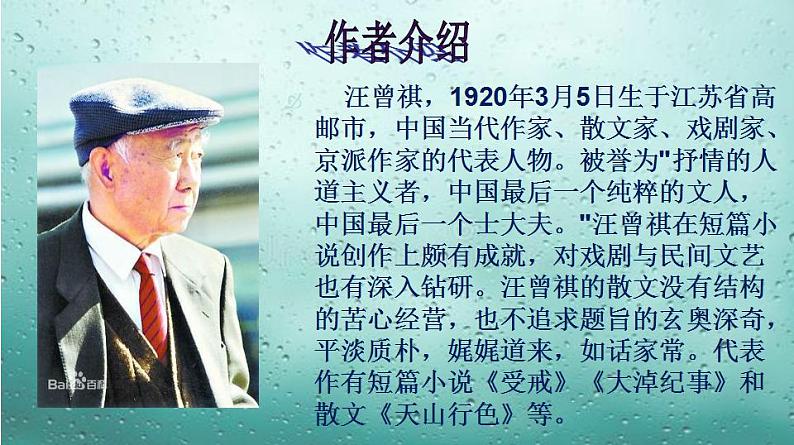 专题17 《昆明的雨》同步课件-2020-2021学年八年级语文上册同步轻松备课系列精品(部编版)(共31张PPT)06