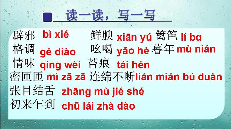专题17 《昆明的雨》同步课件-2020-2021学年八年级语文上册同步轻松备课系列精品(部编版)(共31张PPT)08