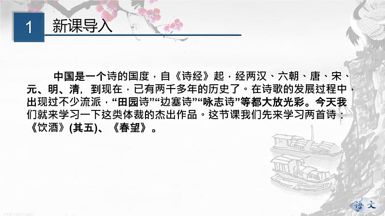 专题26 《诗词五首》同步课件-2020-2021学年八年级语文上册同步轻松备课系列精品(部编版)(共51张PPT)03