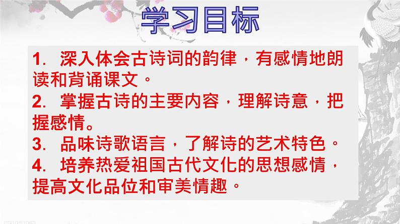 专题26 《诗词五首》同步课件-2020-2021学年八年级语文上册同步轻松备课系列精品(部编版)(共51张PPT)05