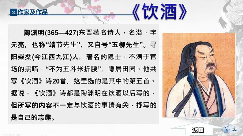 专题26 《诗词五首》同步课件-2020-2021学年八年级语文上册同步轻松备课系列精品(部编版)(共51张PPT)06