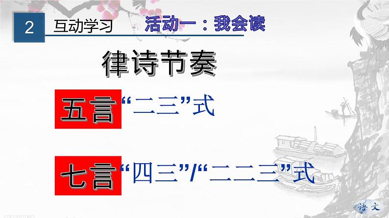 专题26 《诗词五首》同步课件-2020-2021学年八年级语文上册同步轻松备课系列精品(部编版)(共51张PPT)07