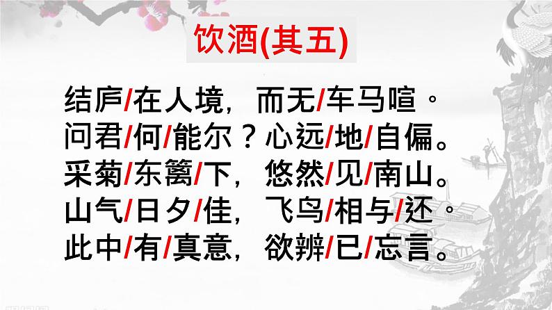 专题26 《诗词五首》同步课件-2020-2021学年八年级语文上册同步轻松备课系列精品(部编版)(共51张PPT)08