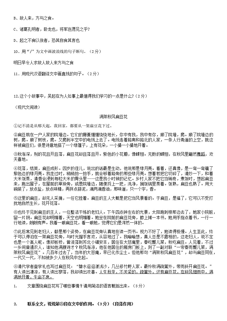 初中 / 语文 / 中考专区 / 专题复习 现代文知识点+相关练习02