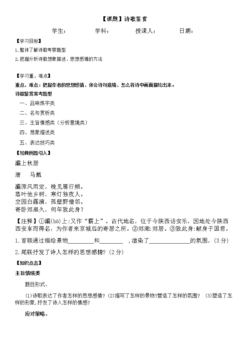 初中 / 语文 / 中考专区 / 专题复习 诗歌鉴赏知识点+对应题目01