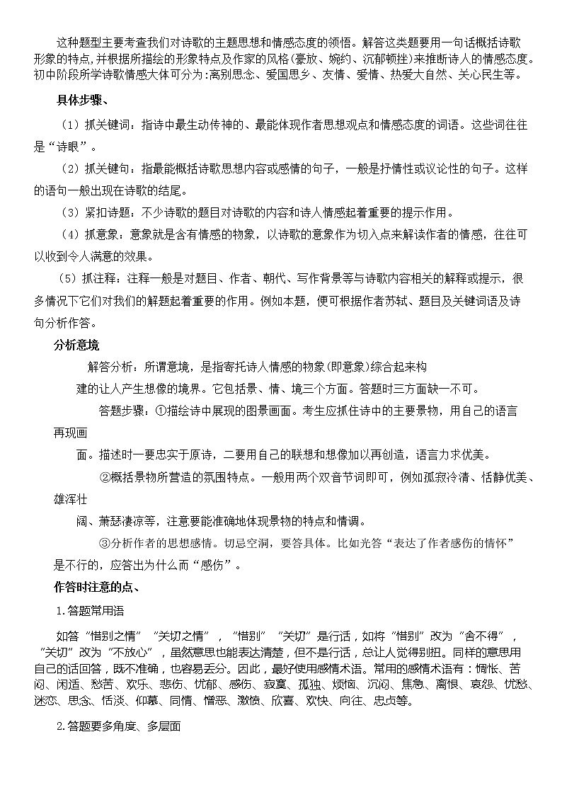 初中 / 语文 / 中考专区 / 专题复习 诗歌鉴赏知识点+对应题目02