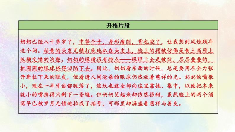 中考语文作文指导之03语言 课件06