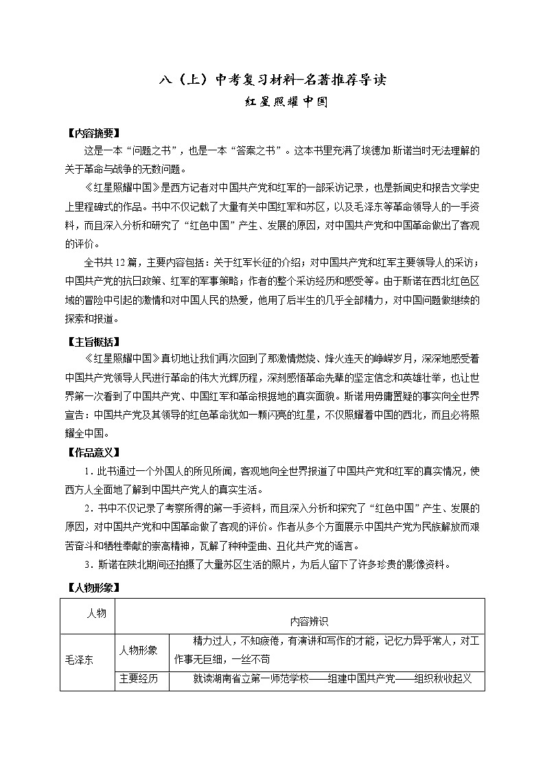 2021初中语文中考复习专题-红星照耀中国、昆虫记名著推荐导读复习材料第1页